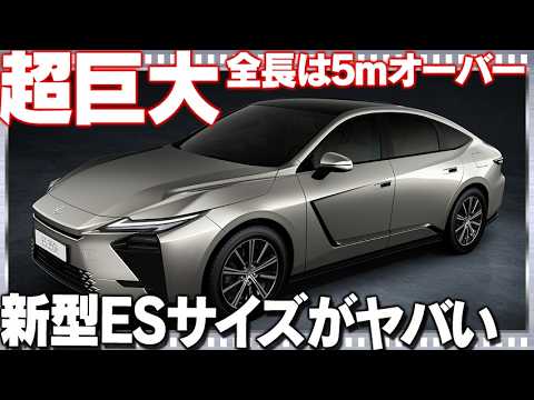 The new Lexus ES is so big! Will the design be a mixed