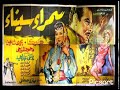 الأغنية البدوية حبيب الروح غناء كوكا من فيلم سمراء سيناء 1959 بطولة كوكا يحيي شاهين محمود المليجي 
