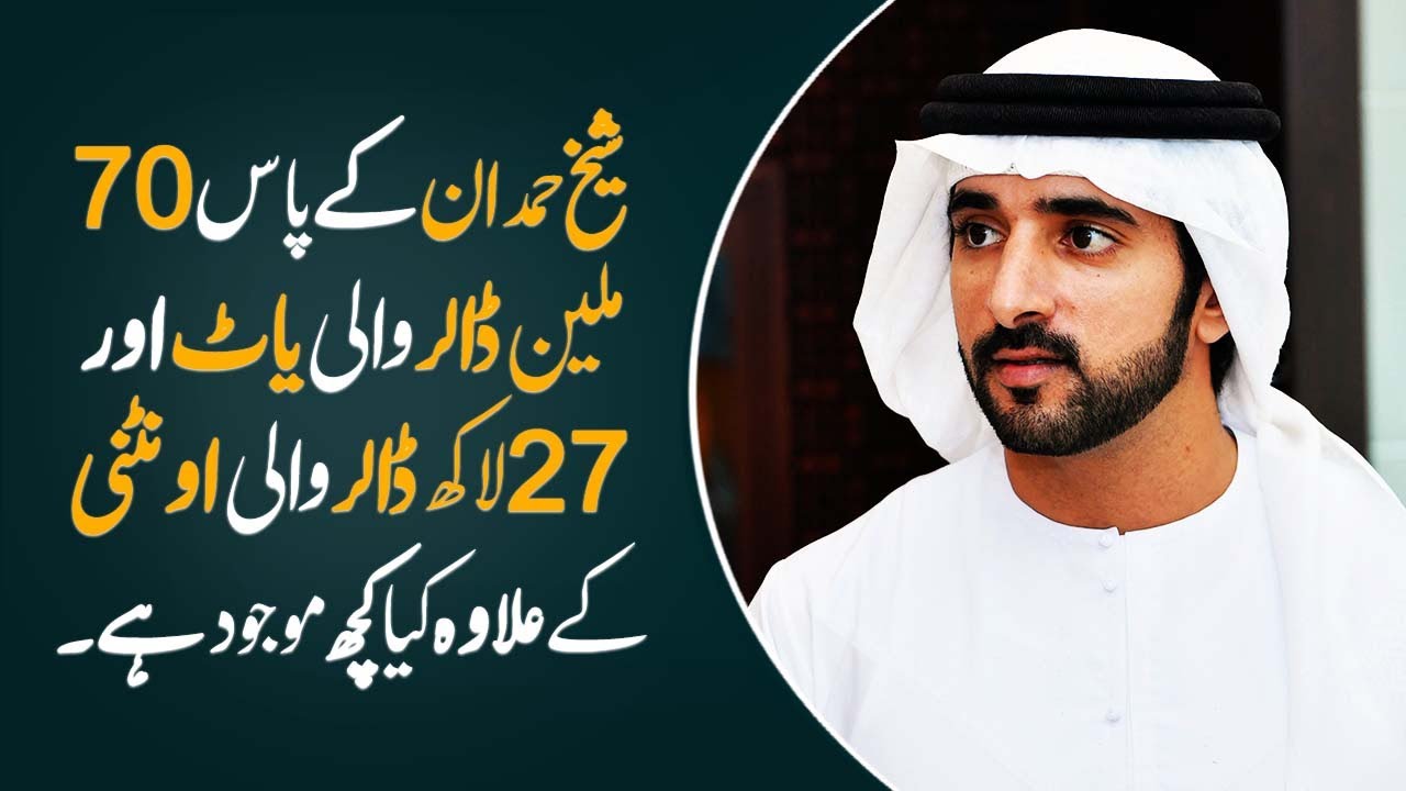 Crown Prince Meaning In Hindi Shaikh Hamdan Life Story in Urdu & Hindi | How Shaikh Hamdan Spend His