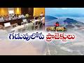 Govt Pushes Fast Completion of Irrigation Projects | CM Reviews Polavaram || Etv Ground Report
