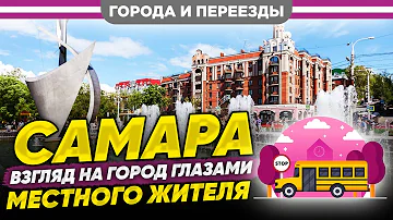 Самара. Подробный обзор города от лица местного жителя