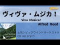 ヴィヴァ・ムジカ！(VIVA MUSICA!)