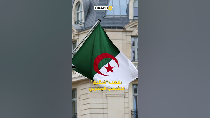 عقب دعوة للحوار من محمد السادس.. المغرب والجزائر هل تعود العلاقات من جديد؟