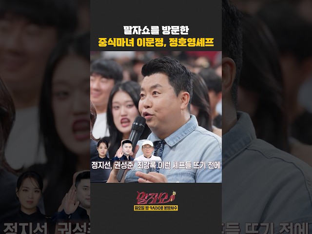 말자쇼를 방문한 이문정, 정호영 셰프 | 말자쇼 | KBS 260727 방송