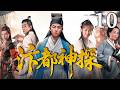 MULTI SUB FULL 汴都神探Biandu Detective EP10 古装 破案 神探 Cdrama 