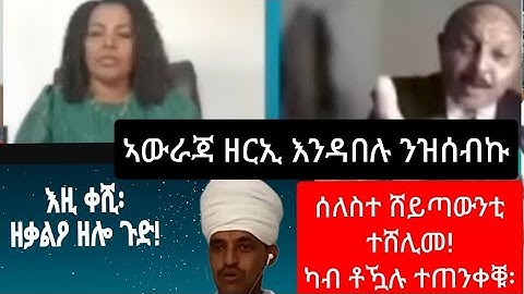 ኣውራጃና ሓደ ዘርኢ ኢና (ወዛል ዘረባ)//  ብስም መሪጌታ ድራማ ፡