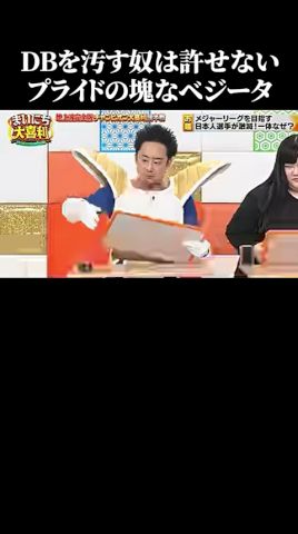 大喜利で恥ずかしくなるベジータ #ドラゴンボール #面白い #ベジータ #r藤本 #db 【樂曲提供:箕輪レコーズ】