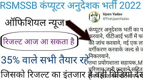 RSMSSB computer instructor cut off 2022//RSMSSB computer teacher result latest news 2022