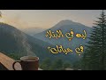 ليه الابتلاء في حياتك بودكاست ليه الابتلاء في حياتك بودكاست