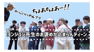 【SEVENTEEN 日本語字幕】カラットの気持ちを代弁して振付師ヨンジュン先生がセブチを褒めまくってくれてるコマウォ！！！