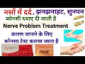        nerve pain causes  test and medicine