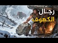كيف عاشوا رجال الكهوف في شتاء العصر القديم وثائقي هادئ للنوم