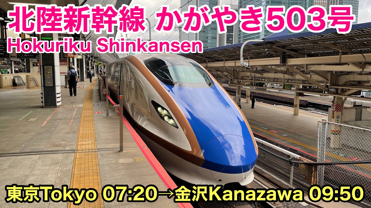 Shinkansen Tokyo to Hokuriku Kanazawa (train window view) - YouTube