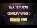 Century Break 系列 - 高嘉豪 105 Break