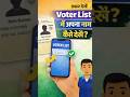 Voter List Me Name Check Online 2026 | Ghar Baithe Mobile Se