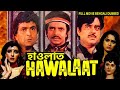 Hawalaat | Bangla Movie | Full Bengali Dubbed Bollywood Hindi Movie | বাংলা সিনেমা | Mithun, Shashi