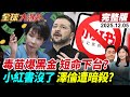 中國與俄羅斯關係升溫