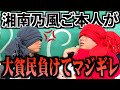 【神回】湘南乃風ご本人が大貧民負けてマジギレwww