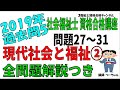 社会福祉士2019過去問5【現代社会と福祉②】