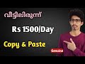 വീട്ടിലിരുന്നു RS 1500/day|Online jobs at home malayalam|Make money online|Best Part time jobs