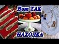 БОЖЕ Мой! Вот ТАК НАХОДКА! ЗОЛОТО! Винтажная Посуда.