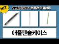 애플펜슬 2세대 케이스 비교: 엘라고, 힐링쉴드, 제이로드