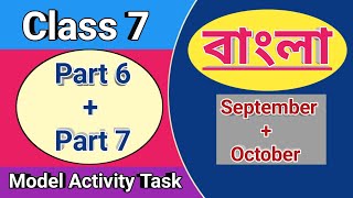 Class 7 Bengali model activity task part 6 and part 7, class 7 Bengali September and October