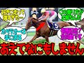 オペラオーのリュックと〇〇が言われてたのは知ってるけど…に対するみんなの反応！【競馬 の反応集】