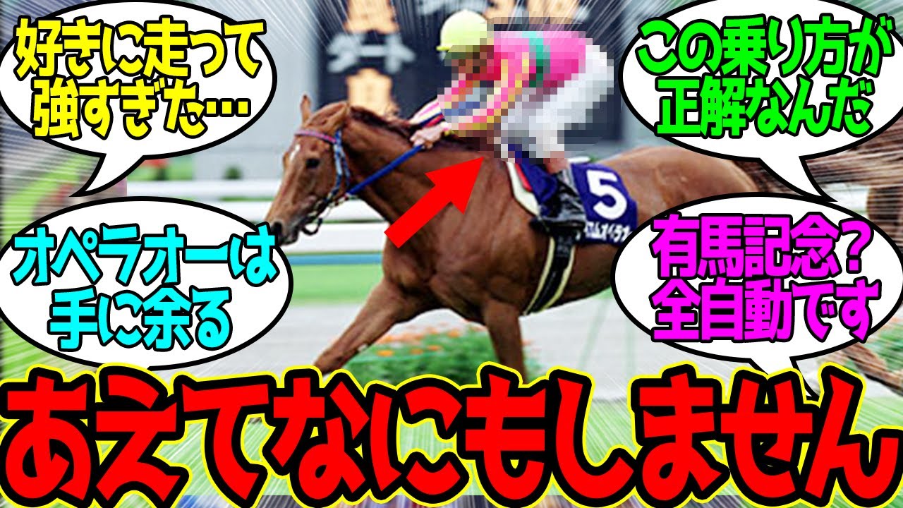 オペラオーのリュックと〇〇が言われてたのは知ってるけど…に対するみんなの反応！【競馬 の反応集】