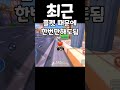 카러플 커팅 옛날과 현재 #카러플 #게임 #카트라이더 #카트라이더러쉬플러스 #모바일게임