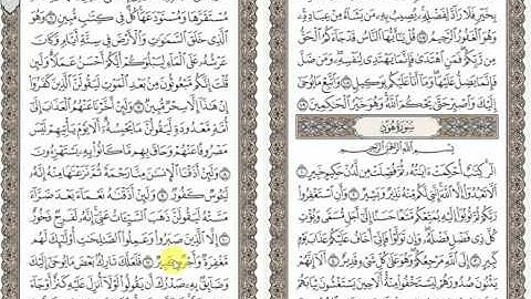 تثبيت حفظ سورة هود واضغط على أى رابط من التالى