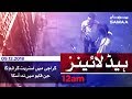 Samaa Headlines - 12AM - 09 December 2018