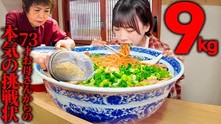 Big Eater] A serious challenge menu with a total weight of 9kg