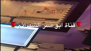 يا لطيف الروح ما عاد لي صوبك لزوم /صوت من كلمات سعيد جبار الجعيدي الغامدي/ اداء المبدع  صوت شمران ،،