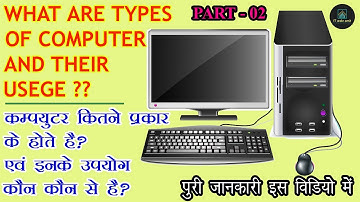 Types of Computers in Hindi | कम्प्यूटर कितने प्रकार के होते है | FOC PART 02 | Explain By Amit