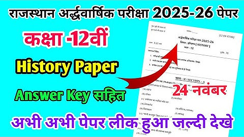 RBSE Class 12th History Half Yearly Paper 2025-26 |Rajasthan Board Half Yearly Exam 12th Class Paper