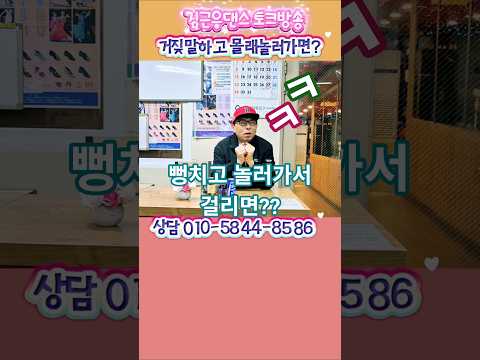 #사교댄스 #지루박 #인천김근우댄스  #김근우지루박 #사즐모 #사교춤 #지르박 #부르스 #전주토마토댄스 #김근우댄스 #강제비 #유원친사모 #탐나라댄스 #라온사교댄스 #박가희지루박