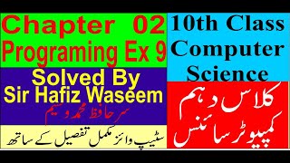 Class 10 Computer Chapter 2 Exercise 9||10th class computer science new book||Programming Exercise 9