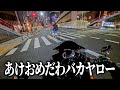 【あけおめ】ながらスマホ、ダメ絶対！夜の大阪を走りながら新年のご挨拶【YZF-R3 モトブログ】