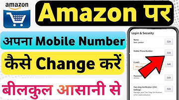 Amazon ka mobile number change kaise kare | How to change Amazon Mobile Number