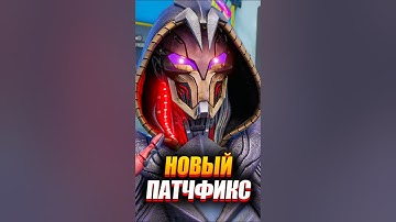 🔥 Долгожданный патчфикс