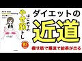 【本要約】はじめてのやせ筋トレ/ダイエットの近道はあの筋肉にあった！！