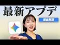 【超進化】Geminiが神アップデートで全領域を制圧しました【Google I/O】