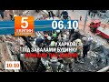 Атака росії: Харків, Одеса/  ДТП на Гречанах. &quot;5 хвилин на головне&quot;.