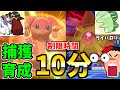 【VSライバロリ】”制限時間10分”で育成する特殊ルールで対決!こいつ絶対に潰します。【ポケモン剣盾/インスタントバトル】