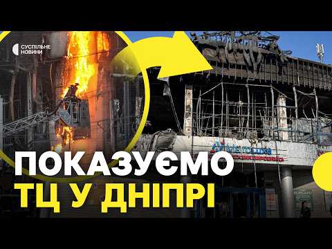 «Досі загроза обвалу приміщень» | РФ вдарила по ТЦ у Дніпрі 19 вересня