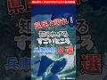 【兵庫県】県民よ誇れ！知られざるすごいところ８選【都道府県別】 / Surprising Facts About Hyogo #shorts #兵庫県