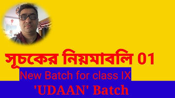 সূচকের নিয়মাবলি 01|ধারনা | Class 9|কষে দেখি 2|Laws of Indices 01|Cocept|Chapter-2|KAJAL MAHANTY MATH