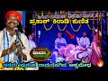 #ಪಾವನ #ತುಳಸಿ 💥👌ಪ್ರಕಾಶ್ ಕಿರಾಡಿಯವರ Super ಕುಣಿತ 😍❤️|| ಜನ್ಸಾಲೆಯವರ ಮನಮೋಹಕ ಪದ್ಯ🥰✨||