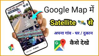 How to see your village on Google Maps. How to see your house on Google Maps through satellite. H... screenshot 1